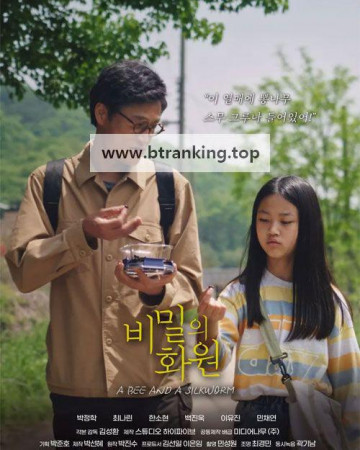 비밀의 화원 A Bee and a Silkworm, 2025.1080p.WEBRip.H264.AAC