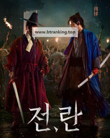 전란 Uprising.2024.1080p.WEB.h264-EDITH