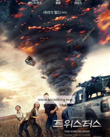 트위스터스 Twisters ,2024.1080p.KORSUB.WEBRip.H264.AAC