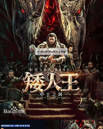 왜인왕중토지검 난쟁이 왕 중 토지검 ,2025.1080p.KORSUB.WEBRip.H264.AAC