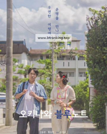 오키나와 블루노트 OKINAWA BLUE NOTE, 2025.1080p.WEBRip.H264.AAC