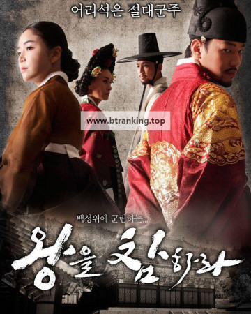 왕을 참하라 ,2017.1080p.WEBRip.H264.AAC