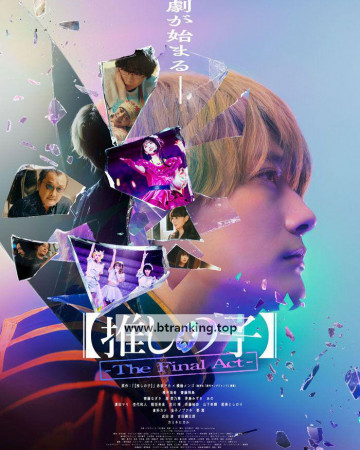 최애의 아이 -더 파이널 액트 Oshi.no.Ko.The.Final.Act.2024.1080p.AMZN.WEB-DL.DDP5.1.H.264-MagicStar