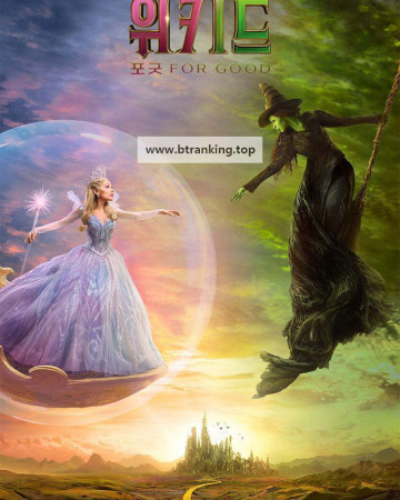 위키드 : 포 굿 Wicked.For.Good.2025.1080p.10bit.WEBRip.6CH.x265.HEVC-PSA