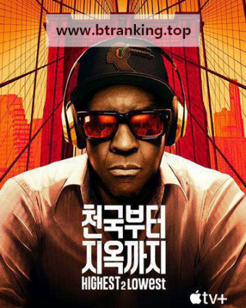천국부터 지옥까지 Highest to lowest ,2025.1080p.KORSUB.WEBRip.H264.AAC