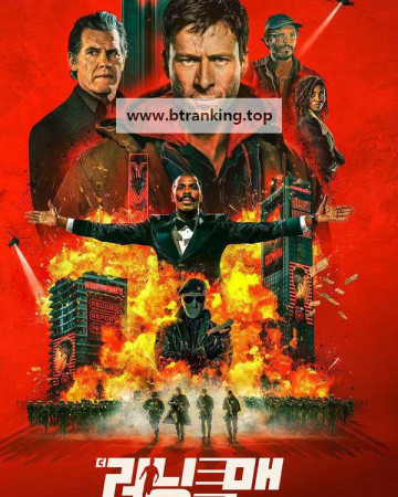 더 러닝 맨 The Running Man, 2025.KORSUB.1080p.WEB-DL.H264.AAC