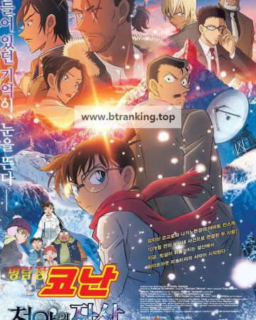 명탐정 코난 극장판 28기 - 척안의 잔상.2025.1080p.WEB-DL.H264.AAC