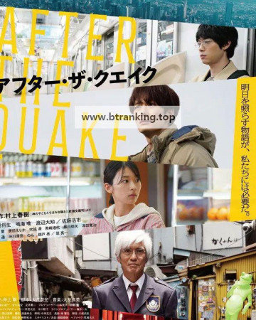 애프터 더 퀘이크 After the Quake, 2025.KORSUB.1080p.WEB-DL.H264.AAC