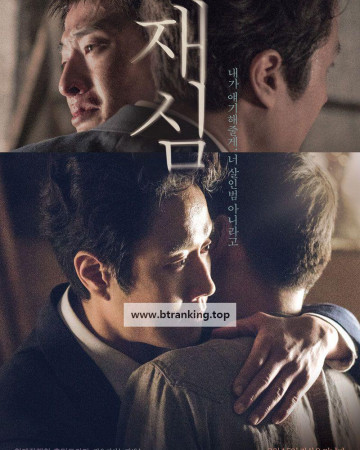 재심 New Trial, 2017.1080p.WEBRip.H264.AAC