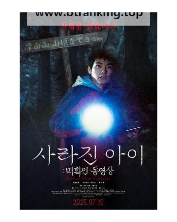 사라진 아이 미확인 동영상 Missing Child Videotape ,2025.1080p.KORSUB.WEBRip.H264.AAC