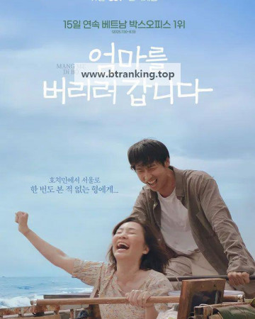 엄마를 버리러 갑니다 Leaving Mom, 2025.1080p.WEB-DL.H264.AAC