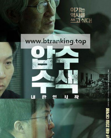 압수수색：내란의 시작.2025.1080p.WEBRip.H264.AAC