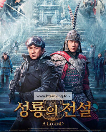 성룡의 전설 A Legend ,2024.1080p.KORSUB.WEBRip.H264.AAC