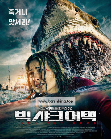 빅 샤크 어택 Into the Deep, 2025.1080p.KORSUB.WEBRip.H264.AAC