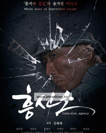 흥신소 Detective Agency, 2025.1080p.WEBRip.H264.AAC