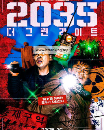 2035 더 그린라이트 2035 The GreenLight, 2025.1080p.WEBRip.H264.AAC