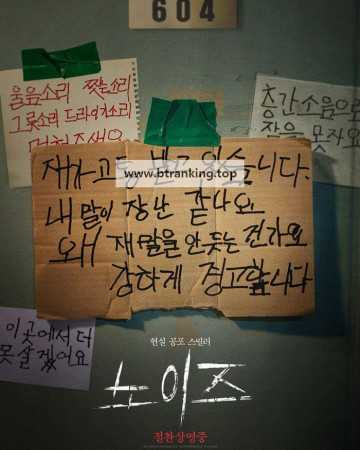 노이즈 Noise, 2025.1080p.WEBRip.H264.AAC