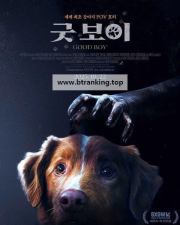 굿 보이 Good Boy,2025.KORSUB.WEBRip.H264.AAC