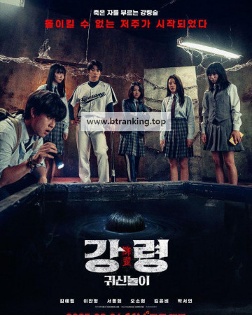 강령 귀신놀이 The Ghost Game, 2025.1080p.WEBRip.H264.AAC