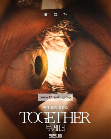 투게더 Together.2025.BluRay.1080p.x265.10bit.AAC-highcal