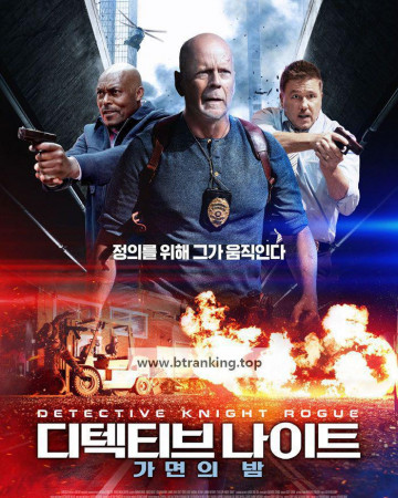 디텍티브 나이트 가면의 밤 Detective Knight Rogue, 2023.1080p.KORSUB.WEBRip.H264.AAC