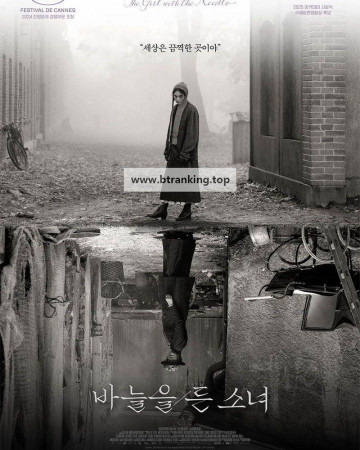 바늘을 든 소녀 The Girl with the Needle 2024 1080p BluRay DDP5 1 x264-ZoroSenpai