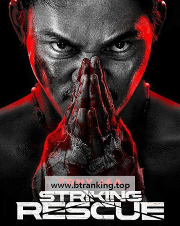 스트라이킹 레스큐 Striking Rescu ,2024.1080p.KORSUB.WEBRip.H264.AAC