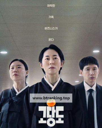 고당도 The Price of Goodbye, 2025.1080p.WEB-DL.H264.AAC