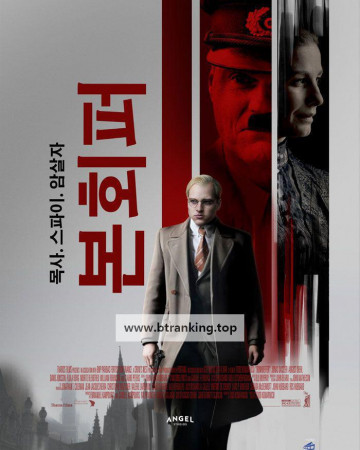 본회퍼 목사.스파이.암살자 Bonhoeffer Pastor. Spy. Assassin., 2025.1080p.KORSUB.WEBRip.H264.AAC