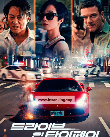 드라이브 인 타이페이 Weekend in Taipei, 2025.1080p.KORSUB.WEBRip.H264.AAC