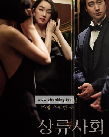 상류사회 High Society, 2018.1080p.WEBRip.H264.AAC