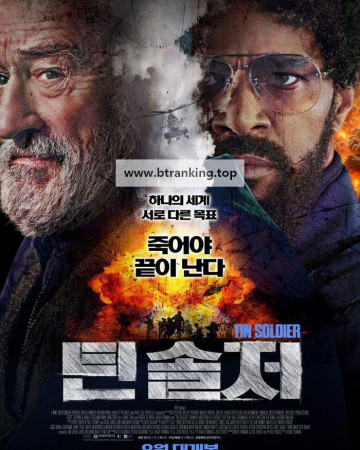틴 솔저 Tin.Soldier ,2025.1080p.KORSUB.WEBRip.H264.AAC