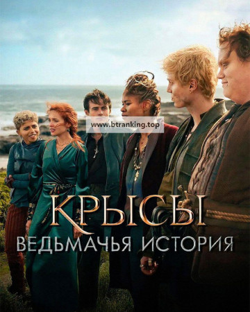 시궁쥐들: 위쳐 이야기 The.Rats.A.Witcher.Tale.2025.2160p.NF.WEB-DL.DDP5.1.Atmos.H.265-HHWEB