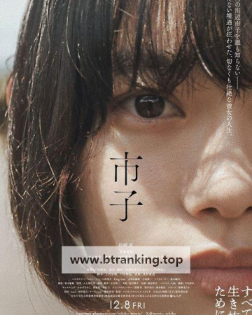 이치코 Ichiko 2023 1080p Japanese WEB-DL HEVC x265 5.1 BONE