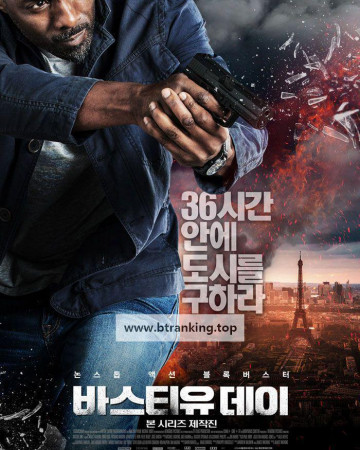 바스티유 데이 Bastille Day, 2016.1080p.KORSUB.WEBRip.H264.AAC