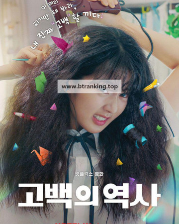 고백의 역사 Love Untangled, 2025.1080p.WEBRip.H264.AAC