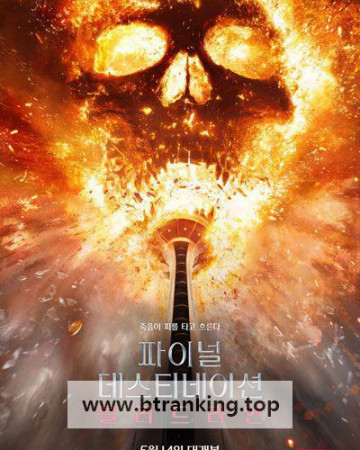 파이널 데스티네이션 블러드라인 Final Destination Bloodlines, 2025.1080p.KORSUB.WEBRip.H264.AAC