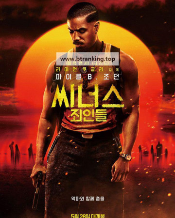 씨너스 죄인들 Sinners, 2025.1080p.KORSUB.WEBRip.H264.AAC