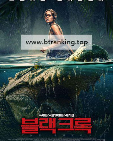 블랙 크록 The Bayou, 2025.1080p.KORSUB.WEBRip.H264.AAC
