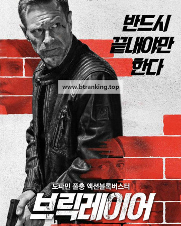브릭레이어 The Bricklayer, 2025.1080p.KORSUB.WEBRip.H264.AAC