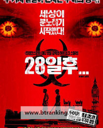 28일 후 콜렉션 28 Days And Weeks Later 2002,2007 1080p BluRay HEVC x265 5.1 BONE