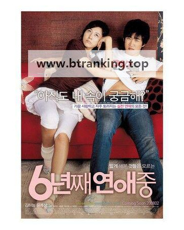 6년째 연애중 Lovers of Six Years, 2008.1080p.WEBRip.H264.AAC