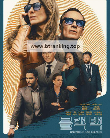 블랙 백 Black Bag, 2025.1080p.KORSUB.WEBRip.H264.AAC