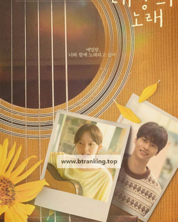 태양의 노래 Midnight Sun, 2025.1080p.WEBRip.H264.AAC