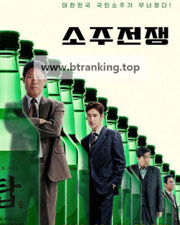 소주전쟁 Big Deal, 2025.1080p.WEBRip.H264.AAC