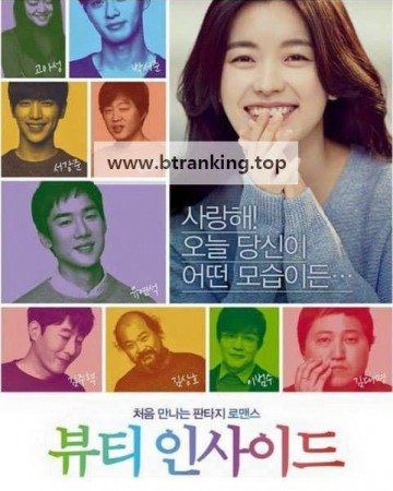 뷰티 인사이드 The Beauty Inside 2015 1080p BluRay x265 10bit EAC3 5.1 Korean r00t