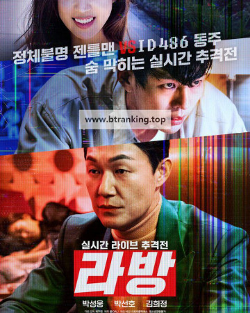 라방 ,2023.1080p.WEBRip.H264.AAC