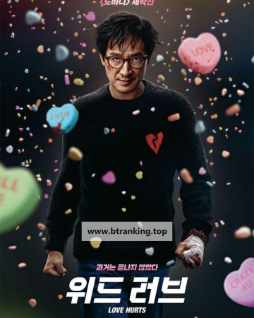 위드 러브 Love.Hurts.2025.1080p.BluRay.x264-KNiVES