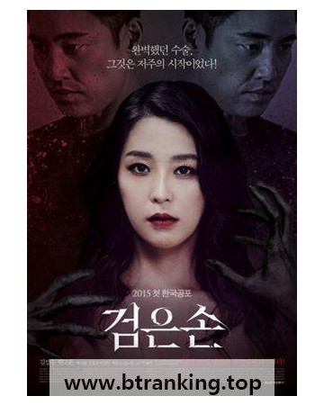 검은손 ,2015.1080p.WEBRip.H264.AAC