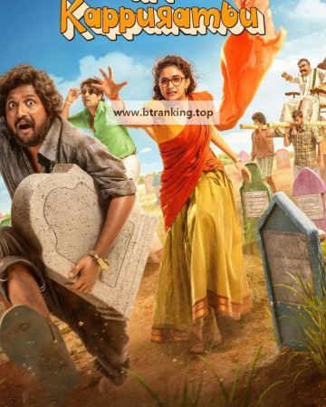 소금과 장뇌 Uppu Kappurambu (2025) [1080p] [WEBRip] [5.1] [YTS.MX]